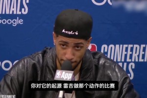 🔥哈利伯顿：雷吉米勒的锁喉没能成功夺冠 而我们要去创造历史