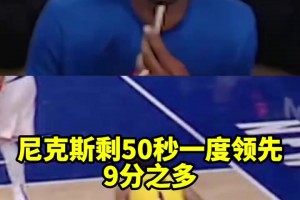 你的状态是这样的吗？哈利绝杀尼克斯瞬间，詹宁斯在直播间疯了…