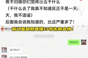 有瓜吃😮？前辽宁男篮助理教练社媒爆料某球员伤病内幕