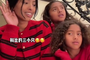 科比三个女儿学说西班牙语 没想到一转眼都这么大了啊😊😊