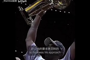 一点就透！大梦此前：科比夺冠后找我拜师，他知道背打有多重要！