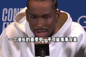 👀亚历山大：今天我们被打懵了