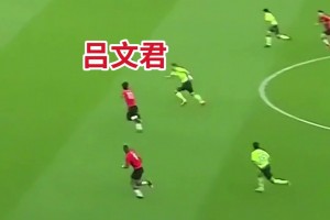 陈威：门将助攻这一块儿必须拿捏！