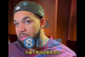 唐斯此前谈0-2落后：赢两场的速度，和输两场的速度一样快的！