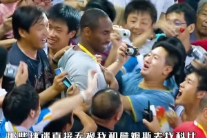 科比来现场就没有人看球赛了！韦德：球迷无视我和老詹朝科比跑去