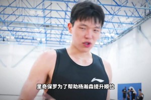 看看里奇保罗用了哪三招帮助杨瀚森提高选秀顺位