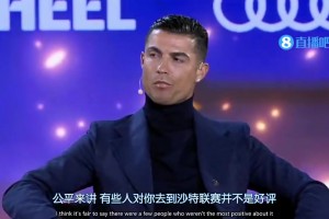 打超级大脸！C罗曾说：沙特联实力已超越法甲