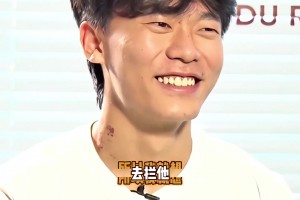 胡何韬谈赛中与王大雷击掌小插曲：我那是想拦他快发又不太敢😅