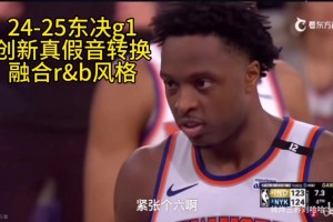 笑死！徐静雨东决总决解说哈利伯顿，两次“突发恶疾”名场面🤣