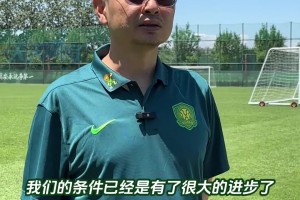 乔迁之喜！一起云参观北京国安全新训练基地🔥