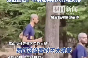 光头版文班亚马在少林寺晨跑 景区回应：不清楚其私人行程安排