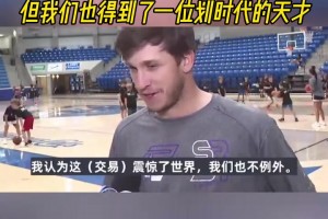 也被震惊了！小里：失去浓眉很糟糕，但是得到了一个划时代天才！