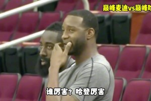 杨毅：巅峰哈登比巅峰麦迪厉害，但这两人都不如巅峰吉诺比利🤔