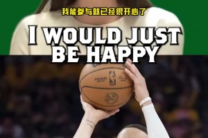 比三分能赢库里吗？克拉克：不能吧，我能参与就很开心了😄