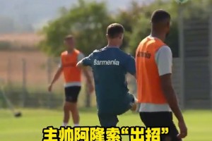 利物浦1亿先生基本功如何？ 看阿隆索“出题”，维尔茨“接招