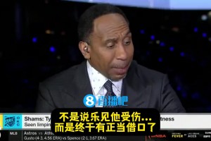 🥶啊？A-史密斯：很高兴看到哈利伯顿受伤，终于有正当借口了
