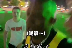 得考虑配保镖了😂哈利伯顿老爹遭雷霆球迷围堵嘲讽