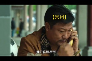 网友实力玩梗——“苏超联赛”狂飙版，爆笑！