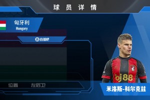 HWG！利物浦签下匈牙利全能左后卫，来欣赏科尔克兹个人集锦🔥