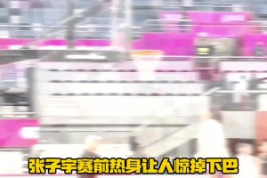 👀张子宇赛前热身让人惊掉下巴！ 满屏的天赋呀！👍