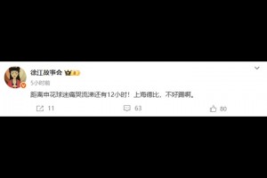体育大V：距离申花球迷痛哭流涕还有12小时👀
