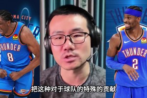 徐静雨：亚历山大带给这支雷霆极致的团队 杜兰特就没有