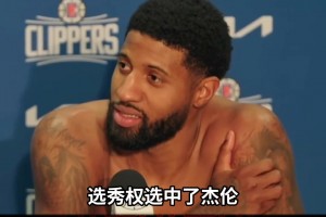 幕后大功臣啊！原来是保罗-乔治奠定了雷霆的夺冠班底😍😍
