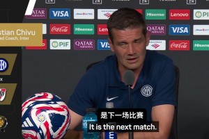 狠人啊！齐沃：国米球员必须更加努力，甚至还得吃点翔🤣