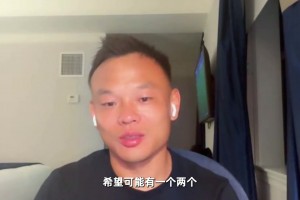 周通：看到场边有海信的广告牌和中国优秀裁判组，还是非常自豪的