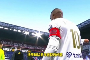 里昂超市开张！昂被财务控制委员会勒令降入下赛季法乙联赛