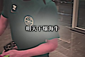 球迷喊话王钰栋：干爆海牛🫠王钰栋：你说干的过就是干得过！！