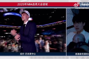 杨瀚森看到自己被选中的那一刻，嘴巴都张大了不敢相信！