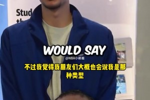 状元弗拉格：我希望自己能打出小卡攻防一体的全能表现😎😎