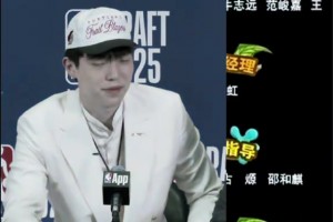 杨瀚森在发布会上展示的美式幽默，不禁让人想起了当年的状元姚明