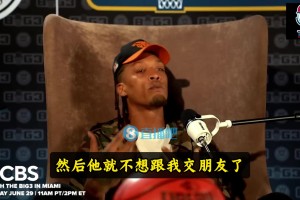 比斯利：第一次见詹姆斯时我太紧张，导致他误会我&不和我交朋友