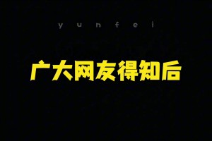 杨翰森首轮16顺位被开拓者选中各路中国人反应