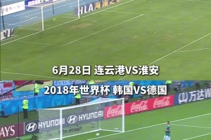 苏超又一名场面诞生：盐城队员世界波致敬莫德里奇
