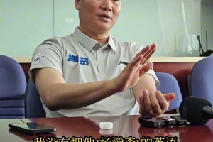 青岛总经理：最遗憾的是没有把杨瀚森英语这一关去做好