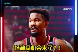 杨瀚森机会来了💥Shams：开拓者买断艾顿！后者成自由球员