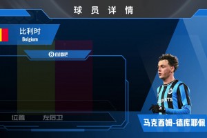 德库耶佩球员集锦：防守能力出色 比赛心态稳定的后卫