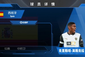 莫斯克拉球员集锦：防守稳健且全面 脚下技术良好