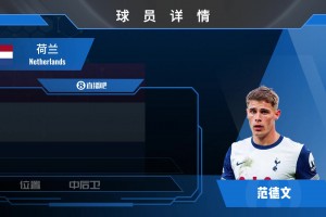 范德文球员集锦：传球视野开阔 位置适应性全面