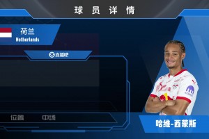哈维西蒙斯球员集锦：绿茵场上的棋手 能从细节切入比赛