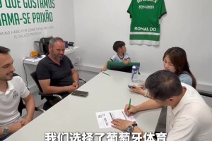 好苗子？中国小孩移民葡萄牙后加盟葡体，费用全免还发装备🤲