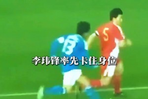 当年国足是真硬！李玮锋在东亚杯上手撕日本队长，霸气教育🤬