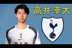 官宣！热刺签下J联赛高潜中卫，一起欣赏高井幸大个人集锦🔥