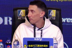 37岁老将迪马利亚回归母队，发布会上泪洒现场