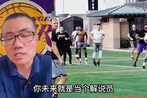 徐静雨此前：詹姆斯对待队友绝对是没得挑的，多少人因他而获益？