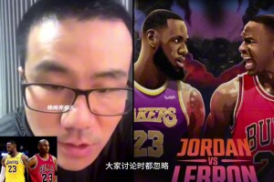 乔丹vs詹姆斯，谁的对手争冠实力更强？徐静雨：詹姆斯，乔丹的对手太一般了