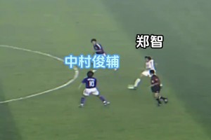 画质越糊 国足越强😱！郑智vs日本 用速度“生吃”中村俊辅